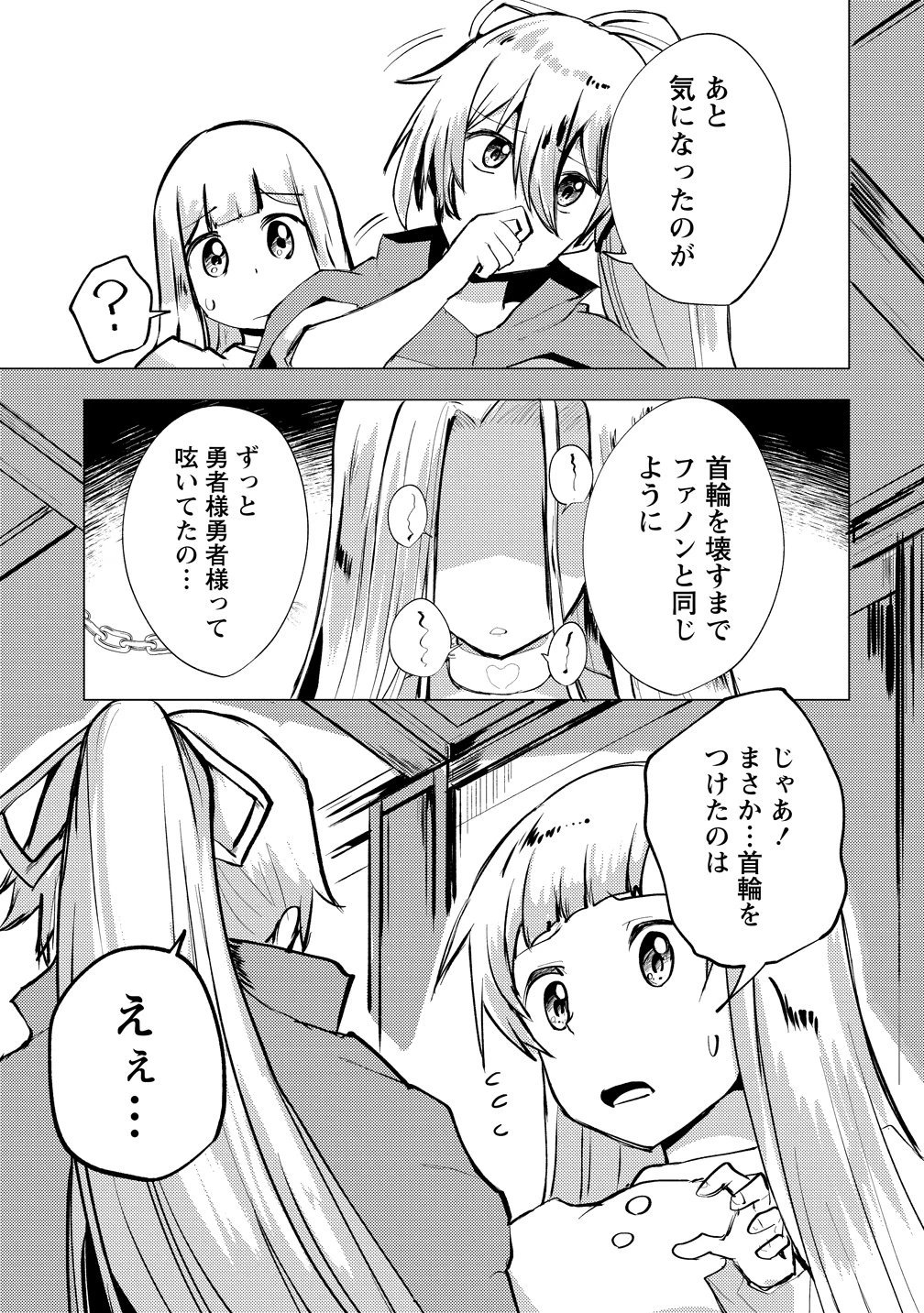 勇者にみんな寝取られたけど諦めずに戦おう。きっと最後は俺が勝つ。 第27話 - 17
