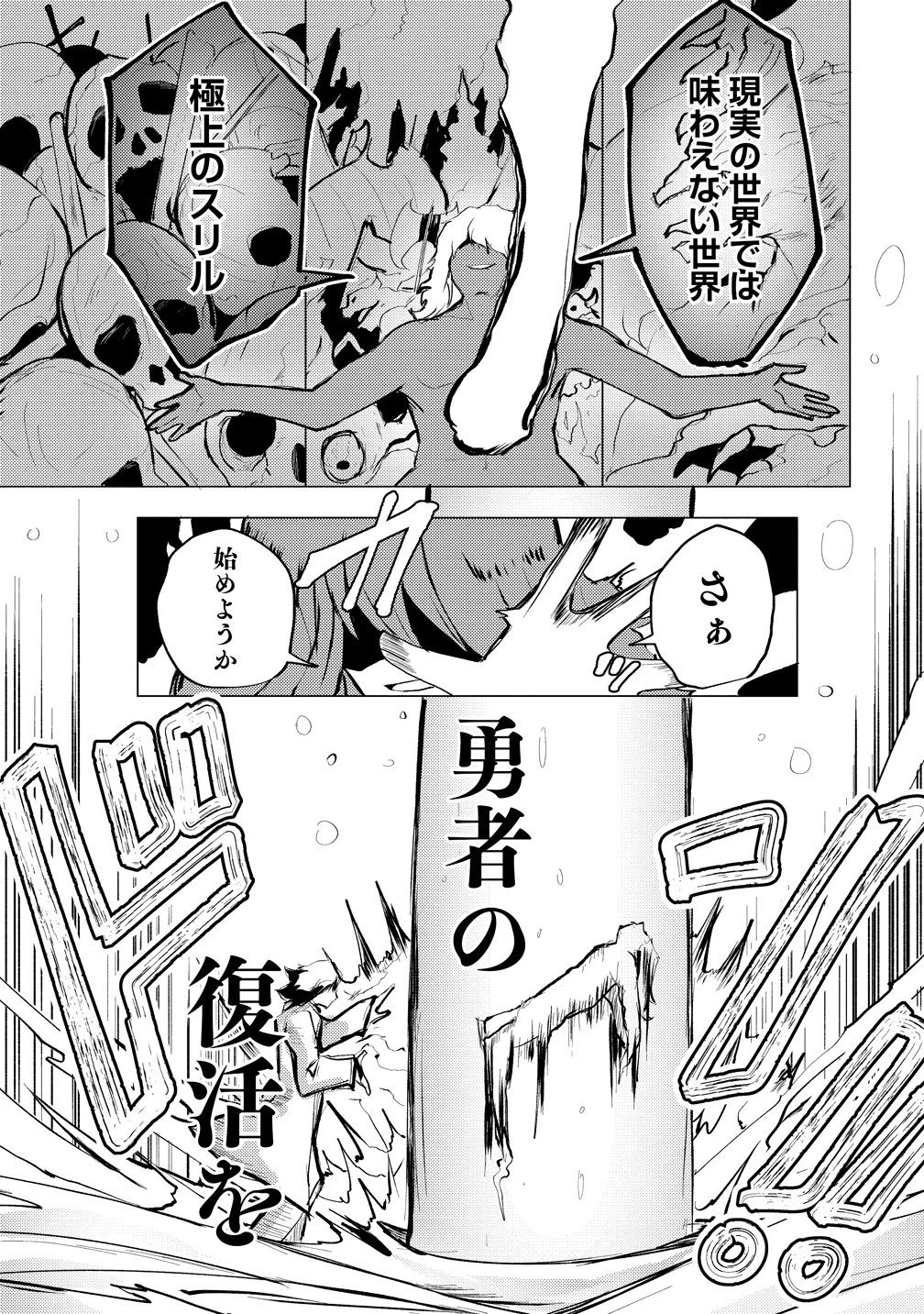 勇者にみんな寝取られたけど諦めずに戦おう。きっと最後は俺が勝つ。 第28話 - 23