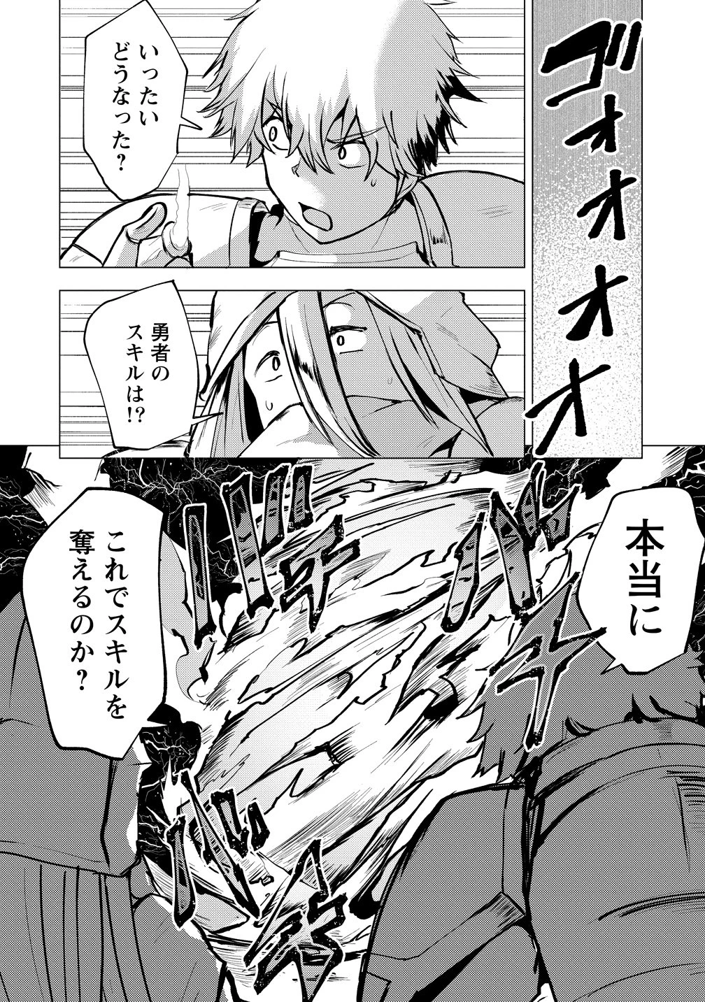 勇者にみんな寝取られたけど諦めずに戦おう。きっと最後は俺が勝つ。 第28話 - 24