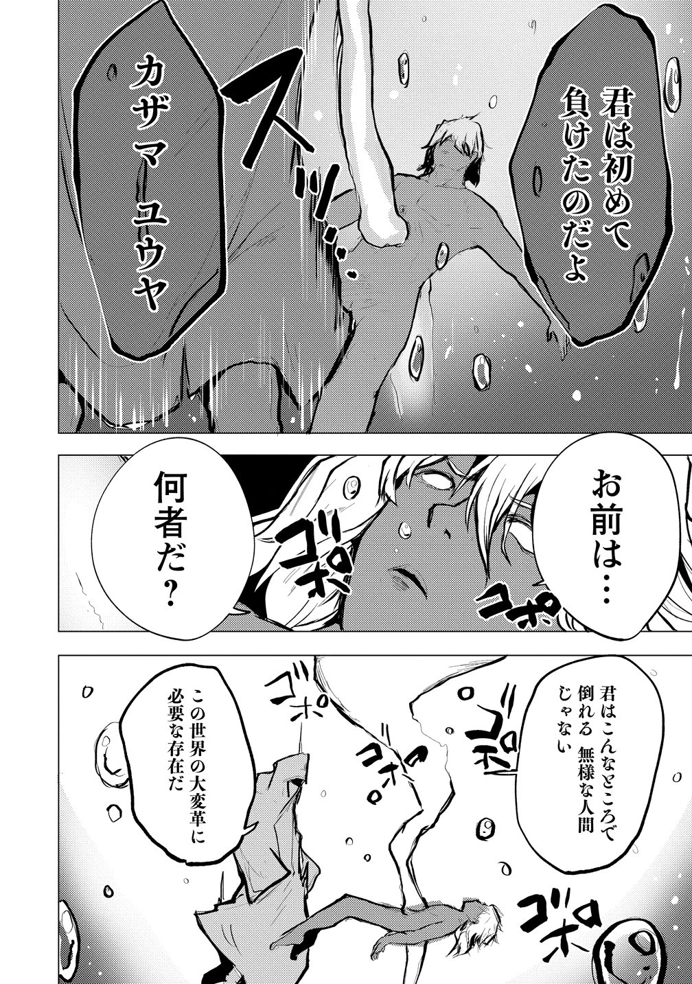 勇者にみんな寝取られたけど諦めずに戦おう。きっと最後は俺が勝つ。 第27話 - 22