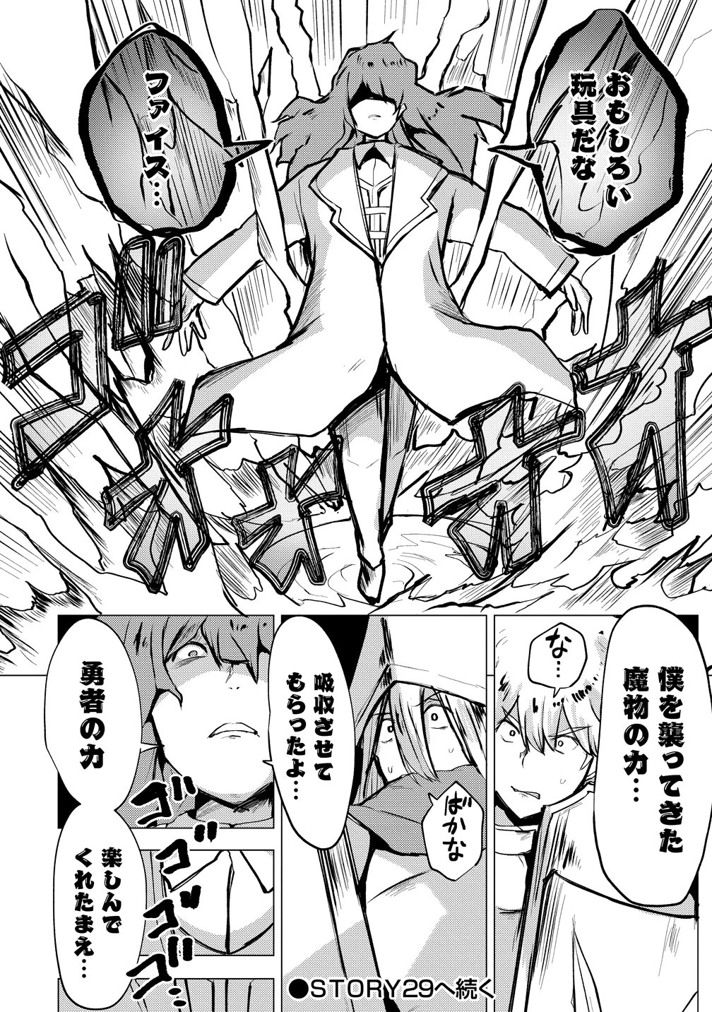 勇者にみんな寝取られたけど諦めずに戦おう。きっと最後は俺が勝つ。 第28話 - 28