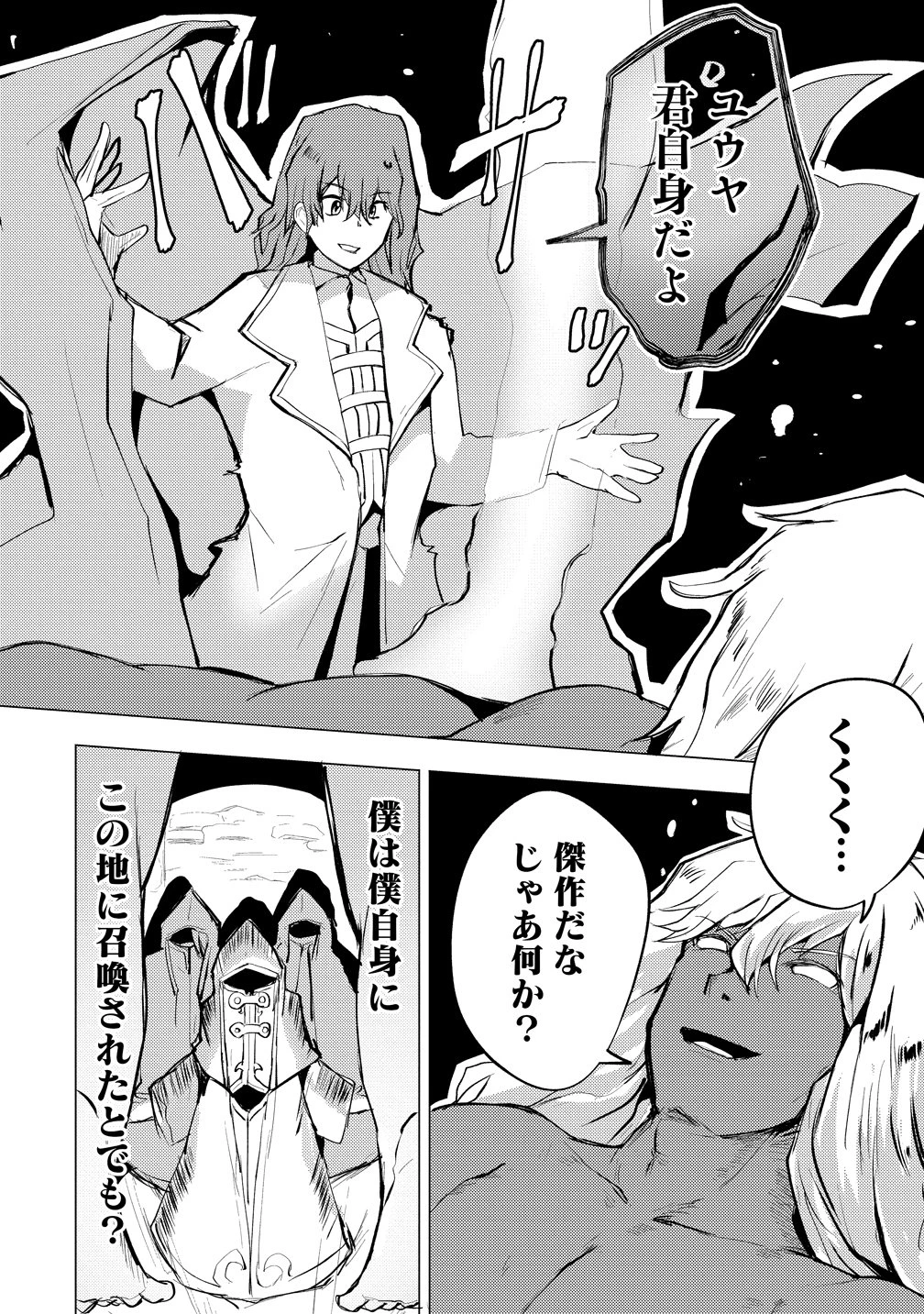 勇者にみんな寝取られたけど諦めずに戦おう。きっと最後は俺が勝つ。 第27話 - 24
