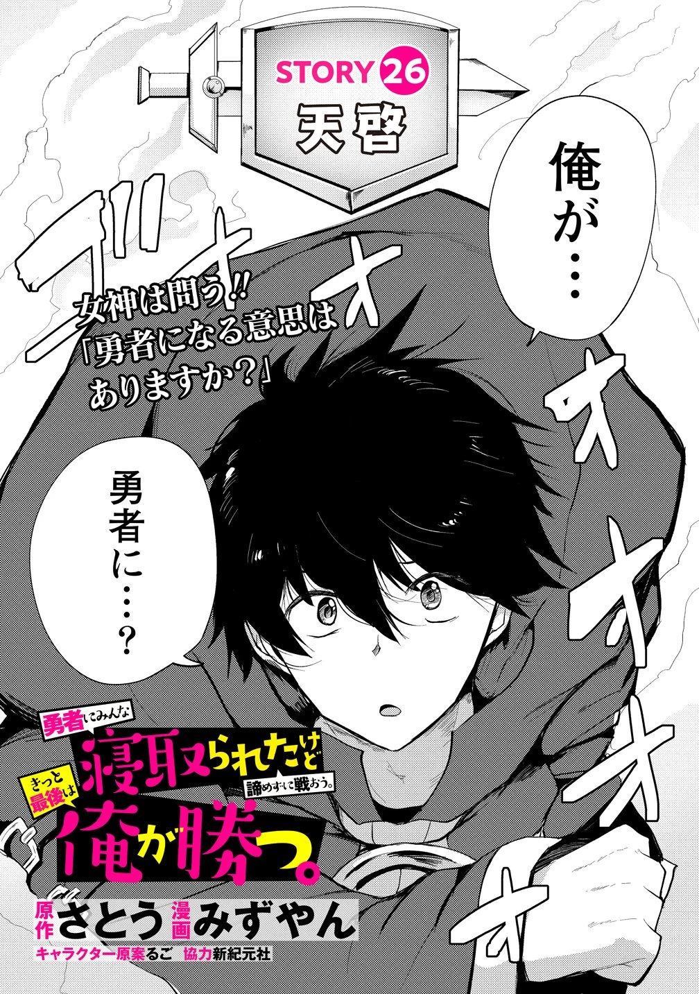 勇者にみんな寝取られたけど諦めずに戦おう。きっと最後は俺が勝つ。 第26話 - 1