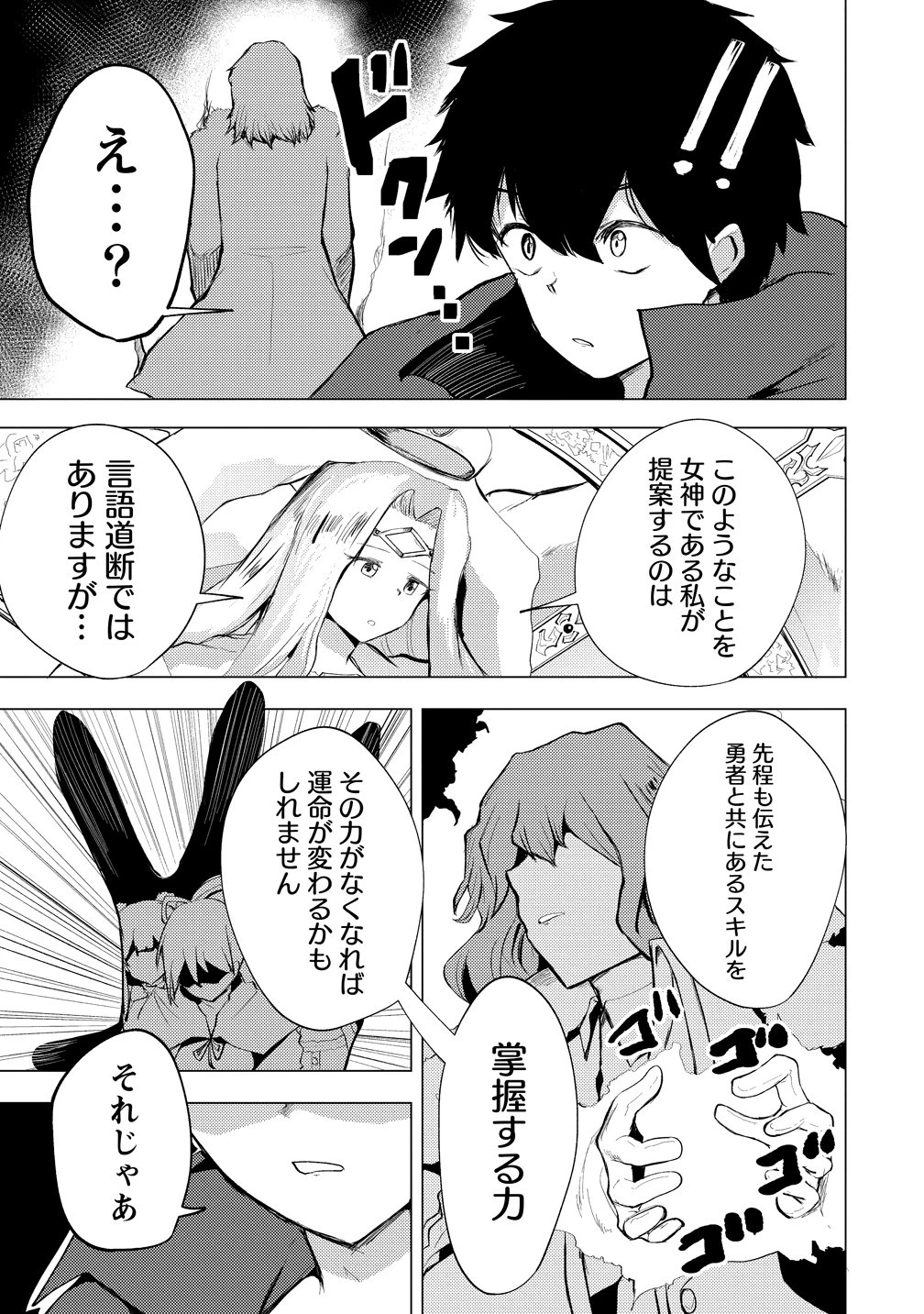 勇者にみんな寝取られたけど諦めずに戦おう。きっと最後は俺が勝つ。 第26話 - 3