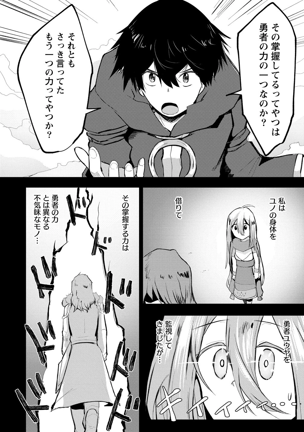 勇者にみんな寝取られたけど諦めずに戦おう。きっと最後は俺が勝つ。 第26話 - 4