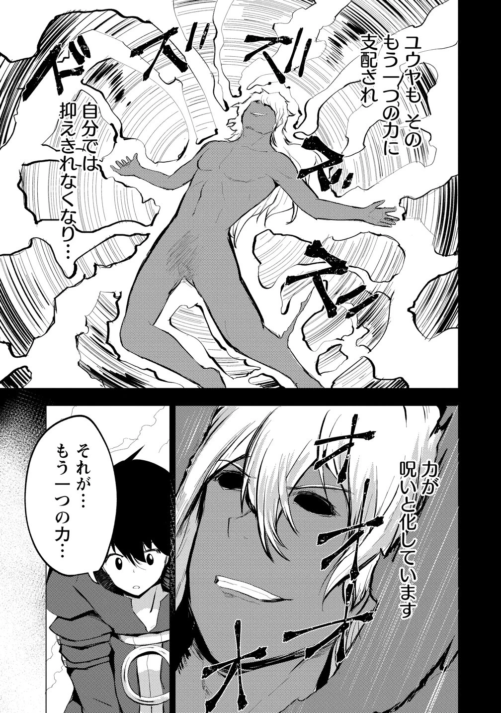 勇者にみんな寝取られたけど諦めずに戦おう。きっと最後は俺が勝つ。 第26話 - 5