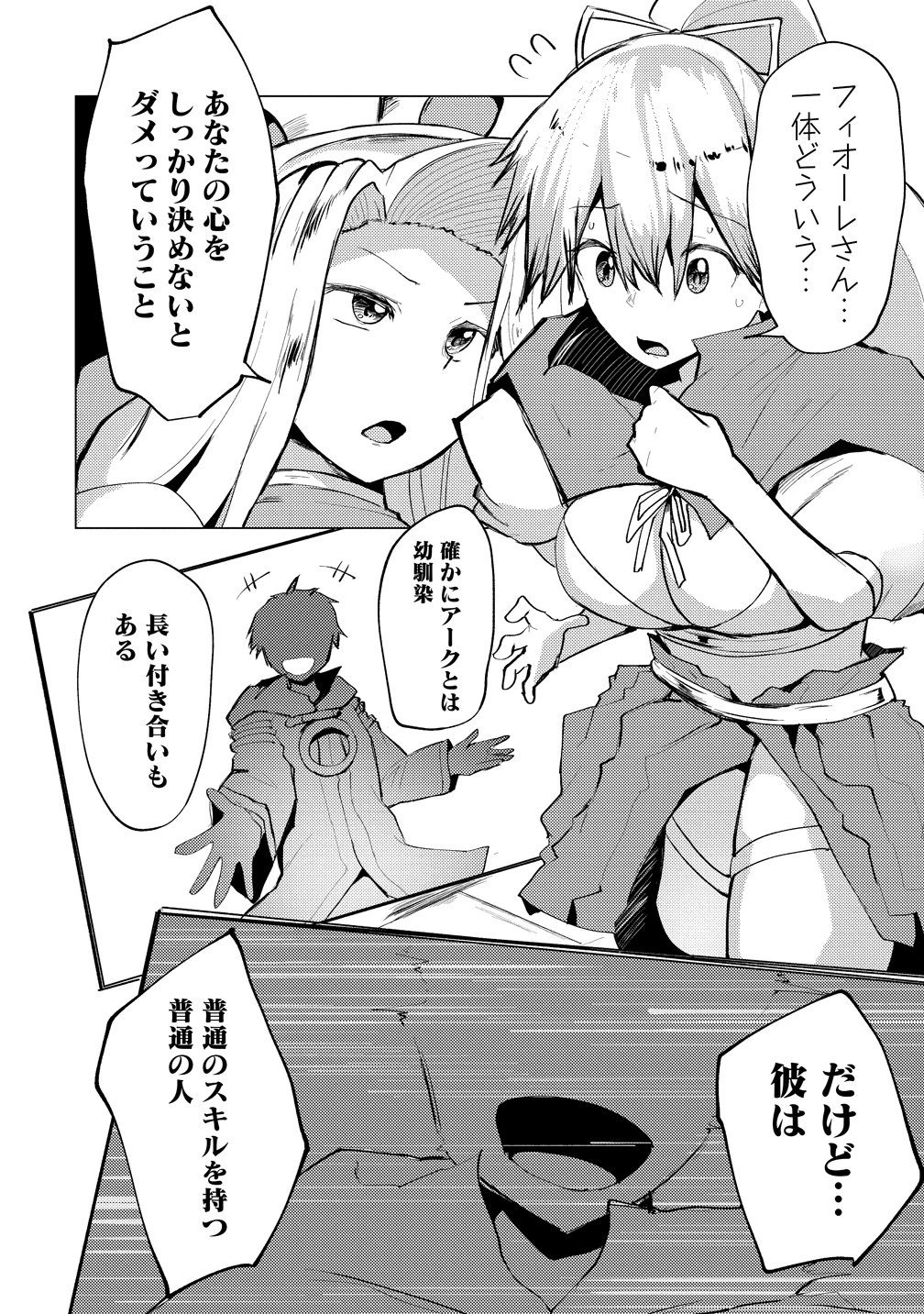 勇者にみんな寝取られたけど諦めずに戦おう。きっと最後は俺が勝つ。 第25話 - 2