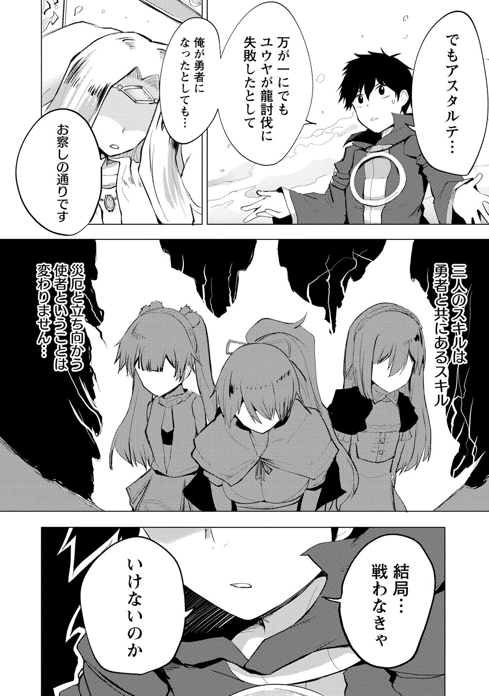 勇者にみんな寝取られたけど諦めずに戦おう。きっと最後は俺が勝つ。 第26話 - 6