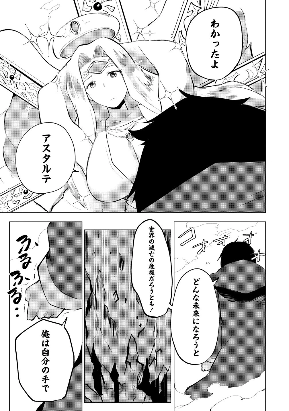 勇者にみんな寝取られたけど諦めずに戦おう。きっと最後は俺が勝つ。 第26話 - 7