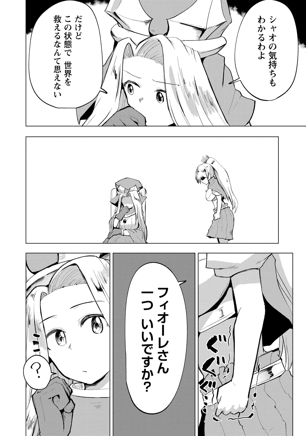 勇者にみんな寝取られたけど諦めずに戦おう。きっと最後は俺が勝つ。 第25話 - 4