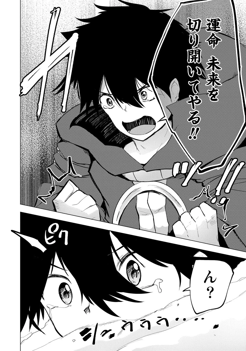 勇者にみんな寝取られたけど諦めずに戦おう。きっと最後は俺が勝つ。 第26話 - 8