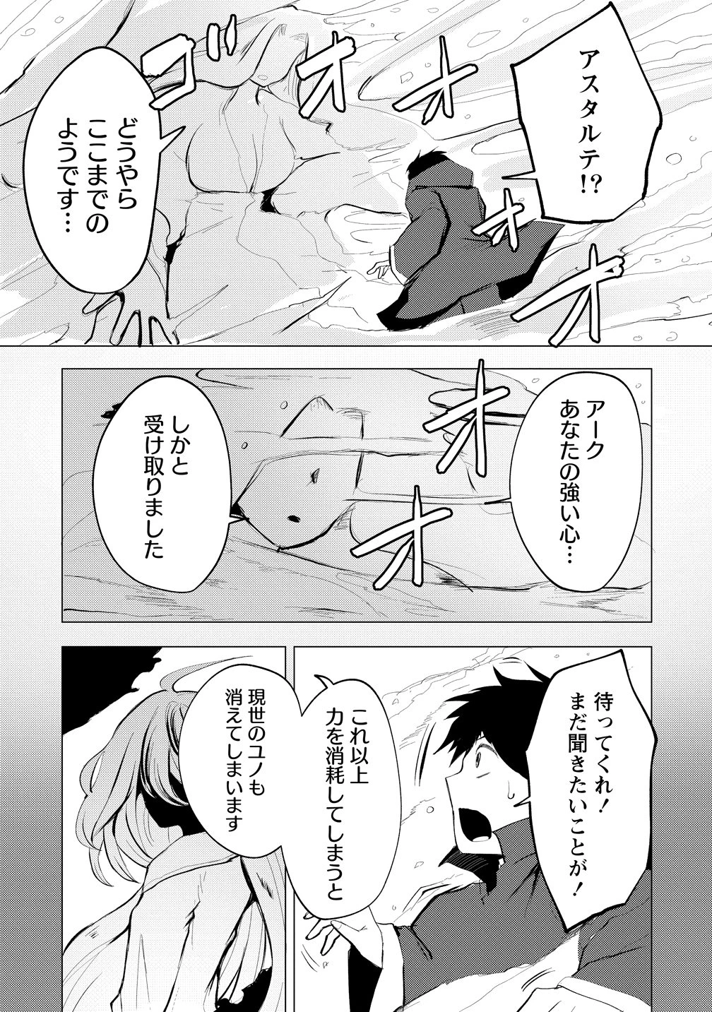 勇者にみんな寝取られたけど諦めずに戦おう。きっと最後は俺が勝つ。 第26話 - 9