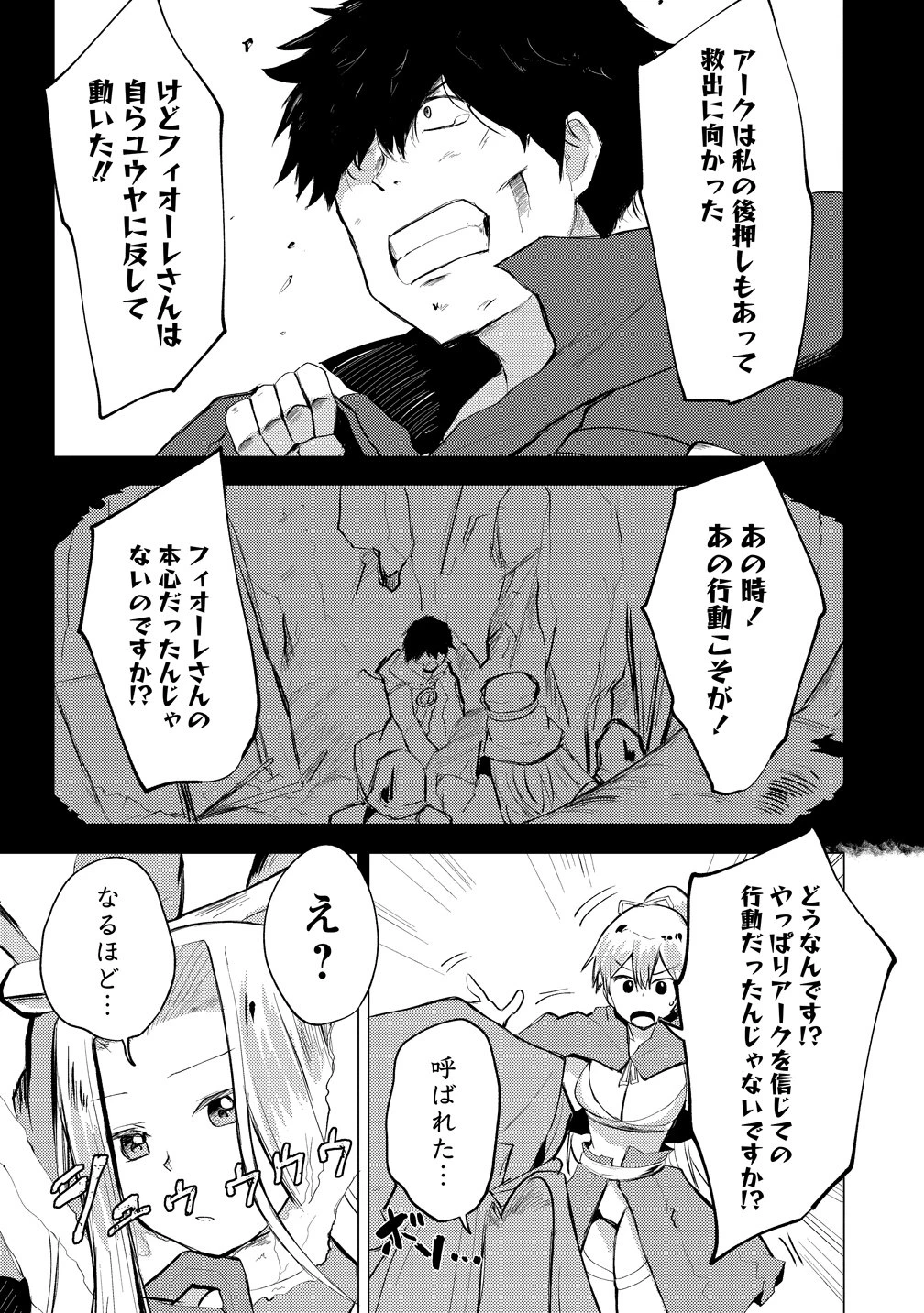 勇者にみんな寝取られたけど諦めずに戦おう。きっと最後は俺が勝つ。 第25話 - 7