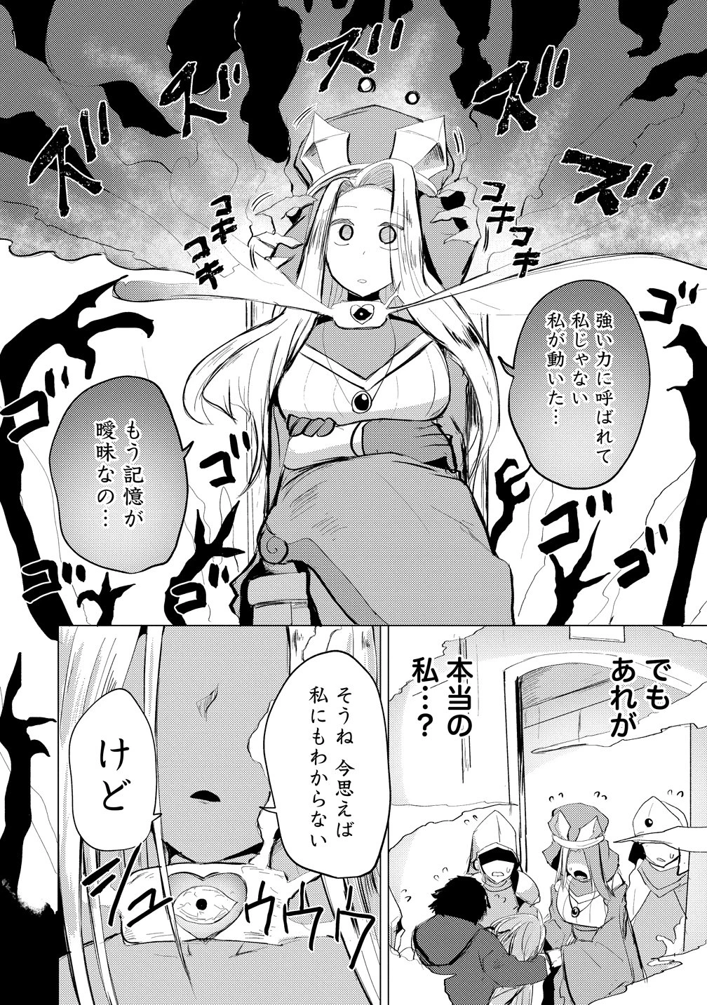 勇者にみんな寝取られたけど諦めずに戦おう。きっと最後は俺が勝つ。 第25話 - 8