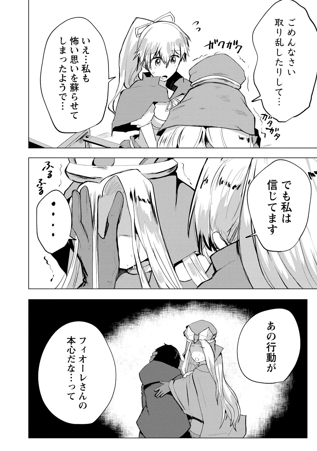 勇者にみんな寝取られたけど諦めずに戦おう。きっと最後は俺が勝つ。 第25話 - 10