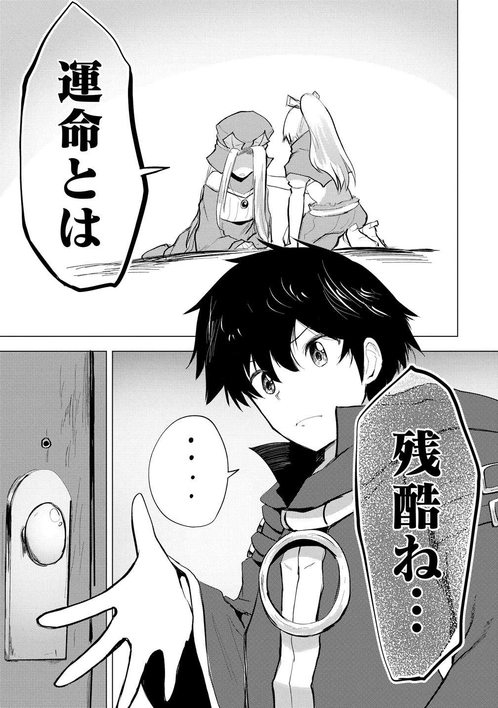 勇者にみんな寝取られたけど諦めずに戦おう。きっと最後は俺が勝つ。 第25話 - 11