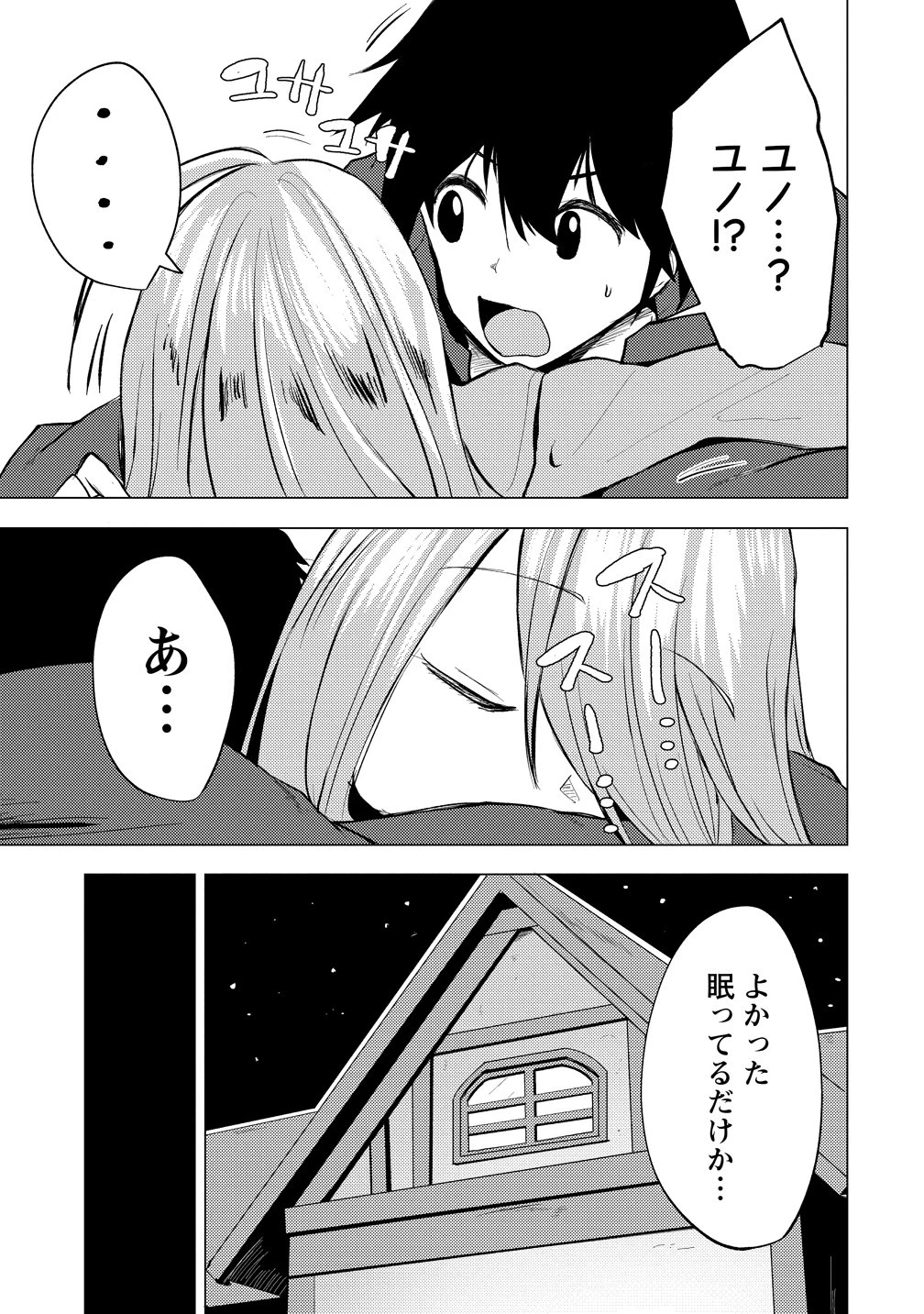 勇者にみんな寝取られたけど諦めずに戦おう。きっと最後は俺が勝つ。 第26話 - 13