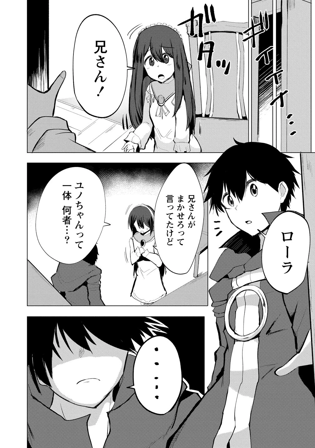勇者にみんな寝取られたけど諦めずに戦おう。きっと最後は俺が勝つ。 第26話 - 14