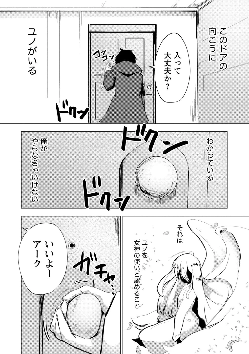 勇者にみんな寝取られたけど諦めずに戦おう。きっと最後は俺が勝つ。 第25話 - 12