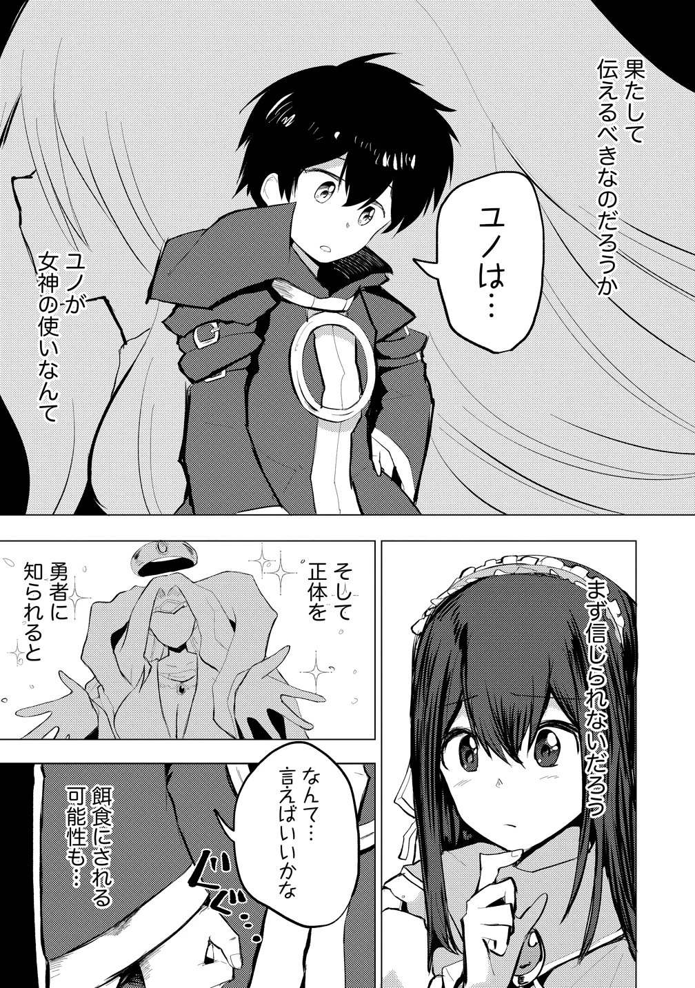勇者にみんな寝取られたけど諦めずに戦おう。きっと最後は俺が勝つ。 第26話 - 15