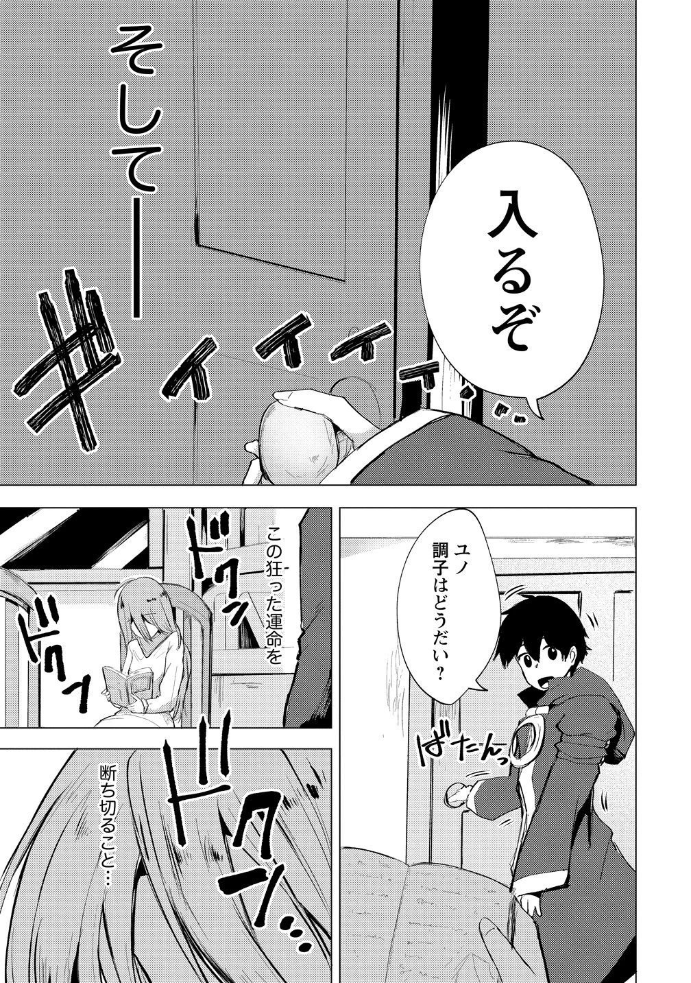 勇者にみんな寝取られたけど諦めずに戦おう。きっと最後は俺が勝つ。 第25話 - 13