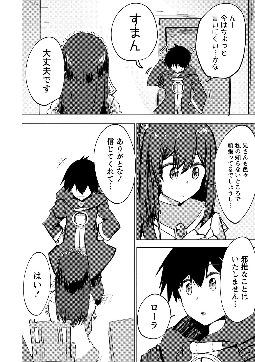 勇者にみんな寝取られたけど諦めずに戦おう。きっと最後は俺が勝つ。 第26話 - 16
