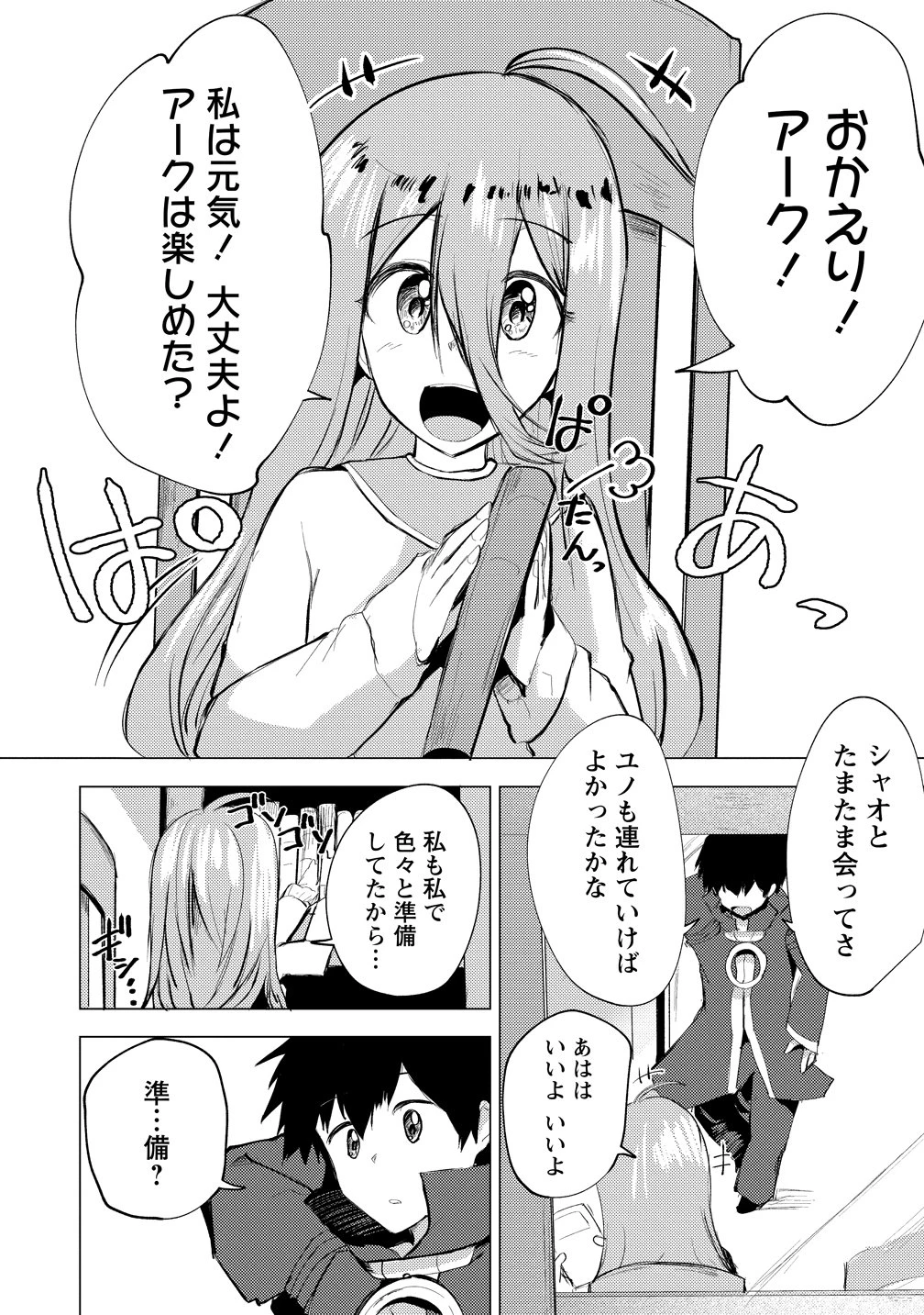 勇者にみんな寝取られたけど諦めずに戦おう。きっと最後は俺が勝つ。 第25話 - 14