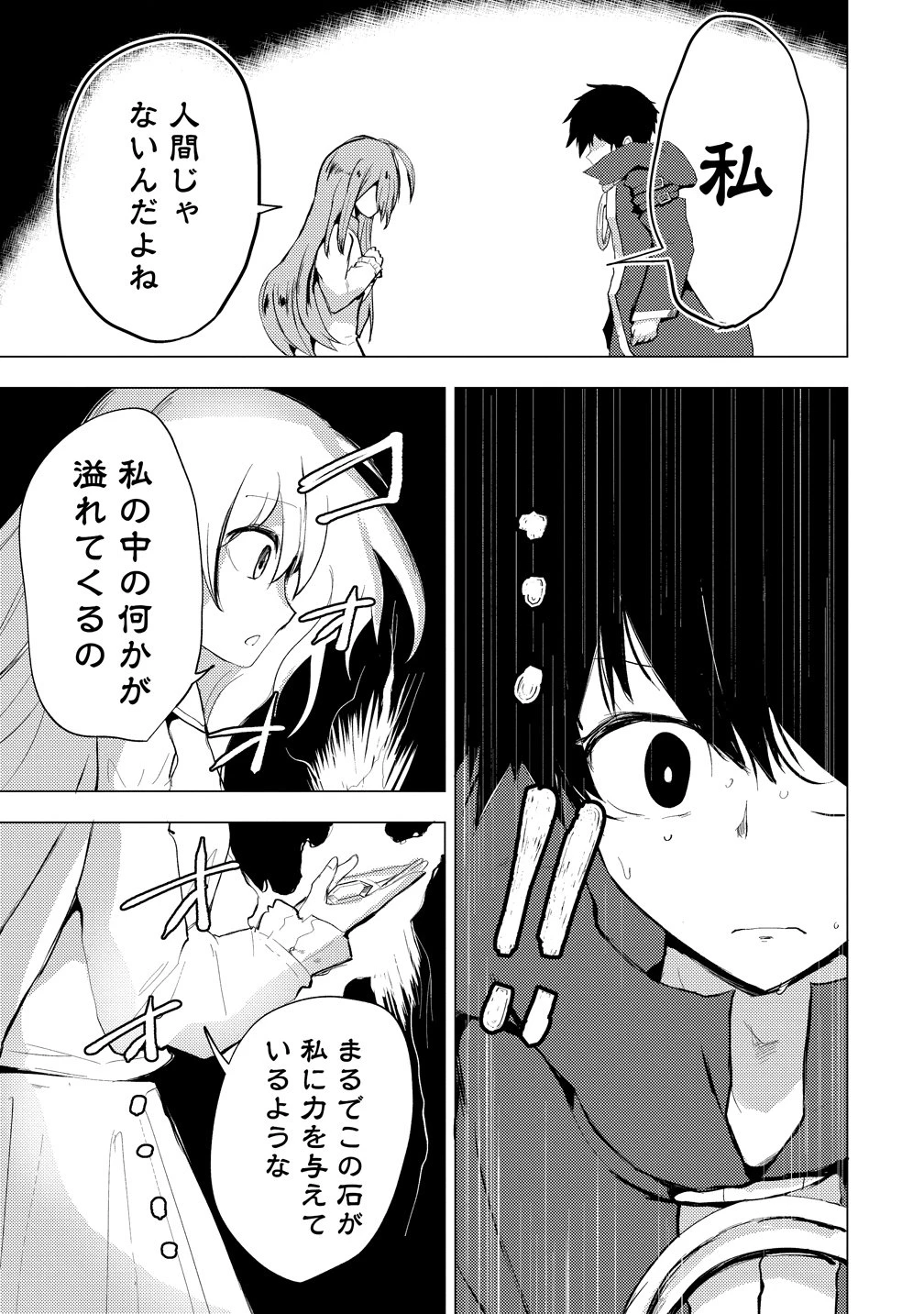 勇者にみんな寝取られたけど諦めずに戦おう。きっと最後は俺が勝つ。 第25話 - 15