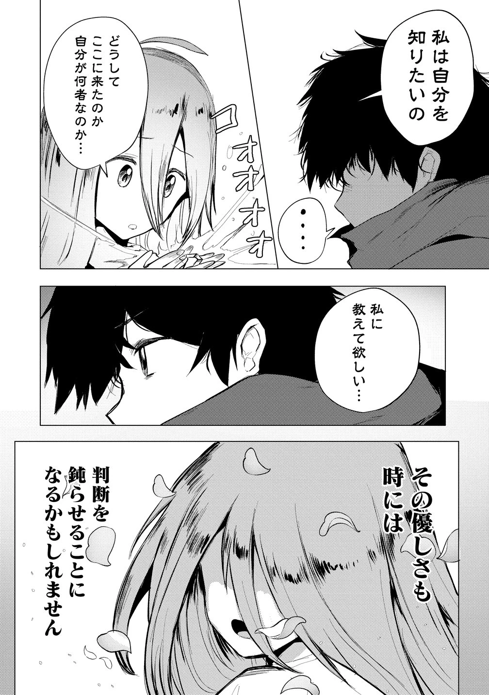 勇者にみんな寝取られたけど諦めずに戦おう。きっと最後は俺が勝つ。 第25話 - 16