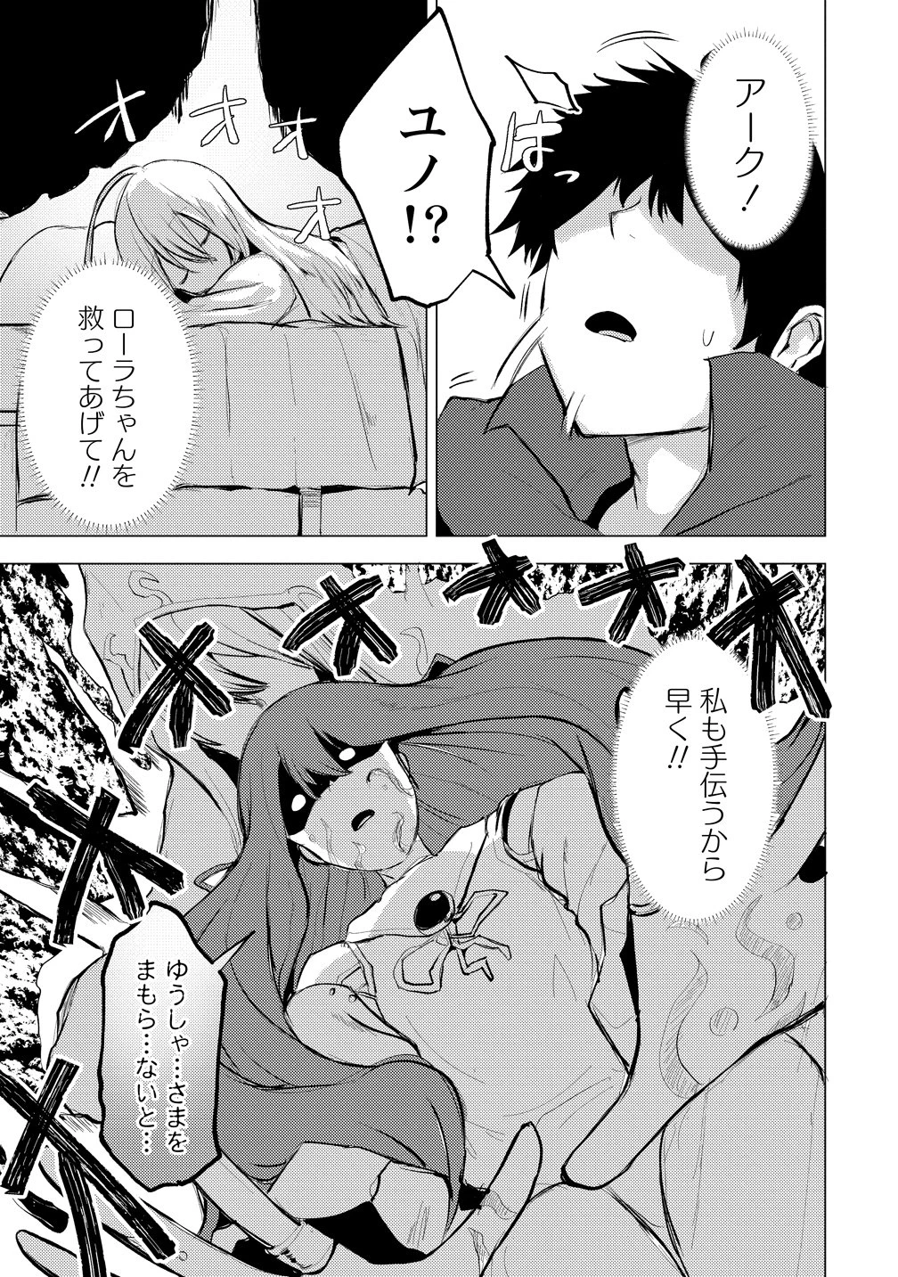 勇者にみんな寝取られたけど諦めずに戦おう。きっと最後は俺が勝つ。 第26話 - 19