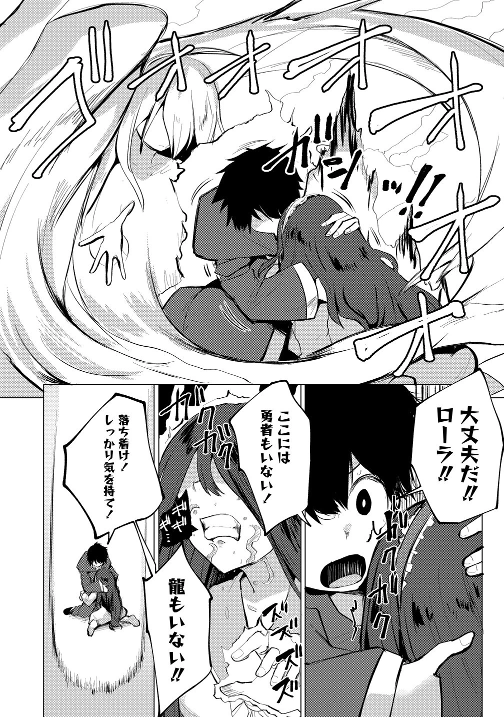 勇者にみんな寝取られたけど諦めずに戦おう。きっと最後は俺が勝つ。 第26話 - 20
