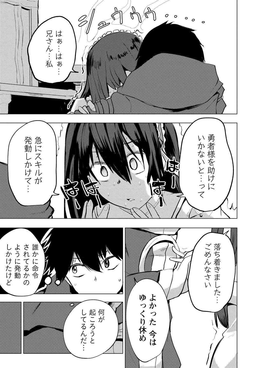 勇者にみんな寝取られたけど諦めずに戦おう。きっと最後は俺が勝つ。 第26話 - 21