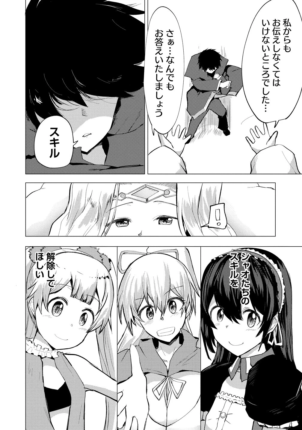 勇者にみんな寝取られたけど諦めずに戦おう。きっと最後は俺が勝つ。 第25話 - 22
