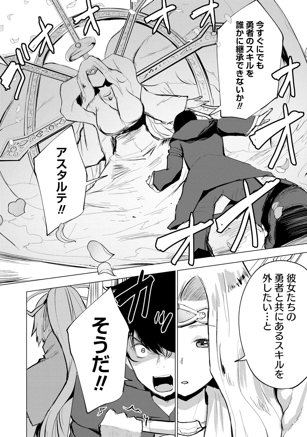 勇者にみんな寝取られたけど諦めずに戦おう。きっと最後は俺が勝つ。 第25話 - 24