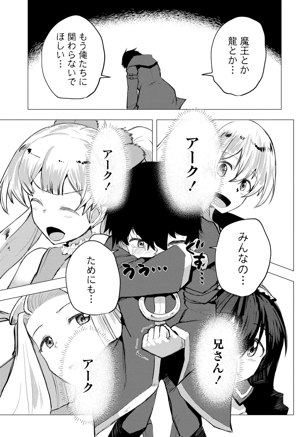 勇者にみんな寝取られたけど諦めずに戦おう。きっと最後は俺が勝つ。 第25話 - 25