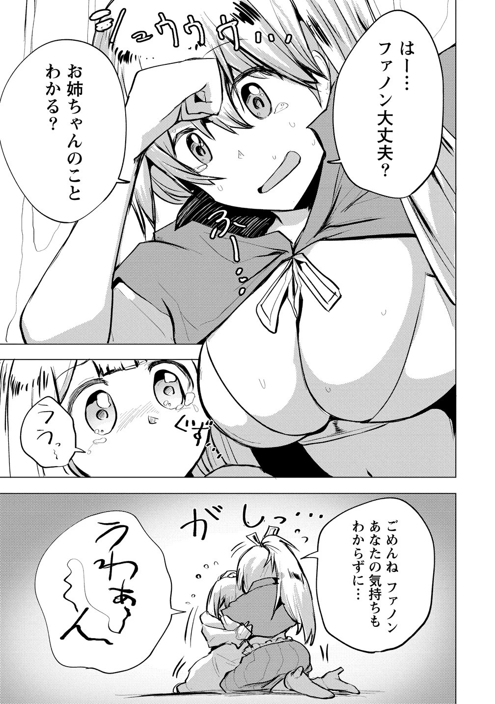 勇者にみんな寝取られたけど諦めずに戦おう。きっと最後は俺が勝つ。 第26話 - 27
