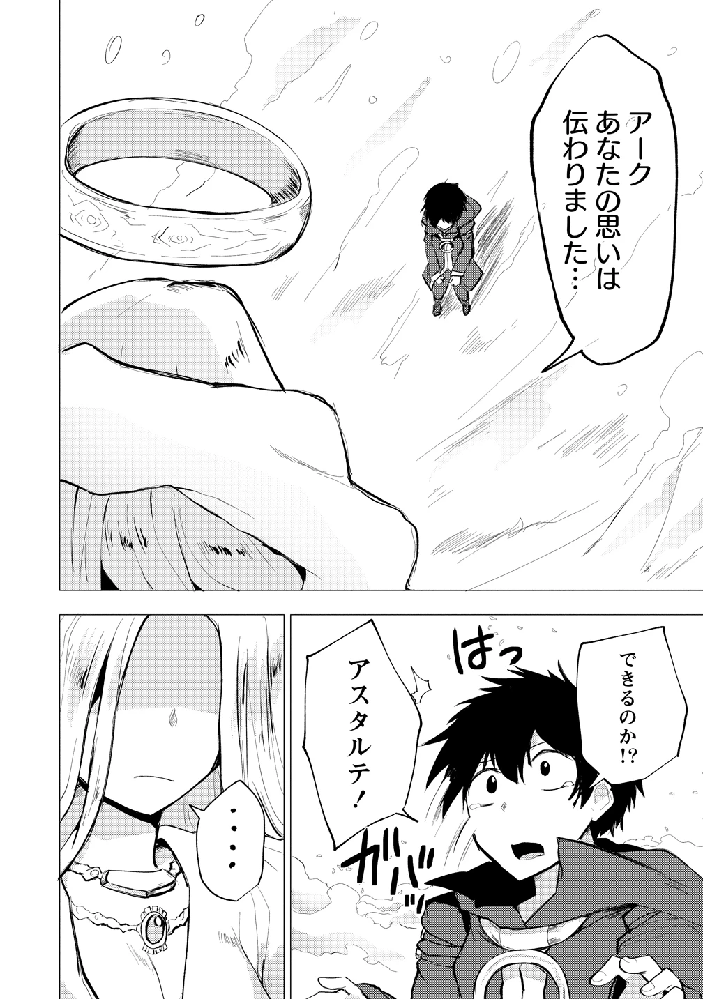勇者にみんな寝取られたけど諦めずに戦おう。きっと最後は俺が勝つ。 第25話 - 26