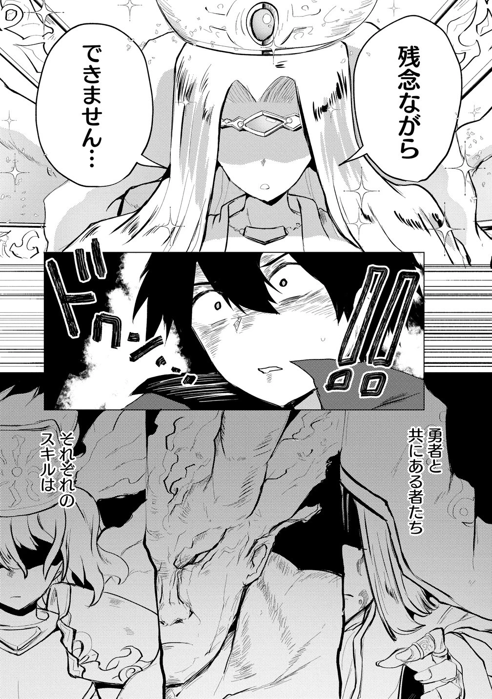 勇者にみんな寝取られたけど諦めずに戦おう。きっと最後は俺が勝つ。 第25話 - 27