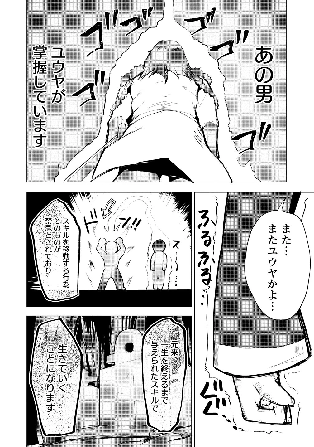 勇者にみんな寝取られたけど諦めずに戦おう。きっと最後は俺が勝つ。 第25話 - 28
