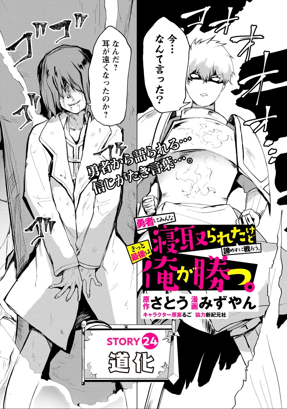 勇者にみんな寝取られたけど諦めずに戦おう。きっと最後は俺が勝つ。 第24話 - 1