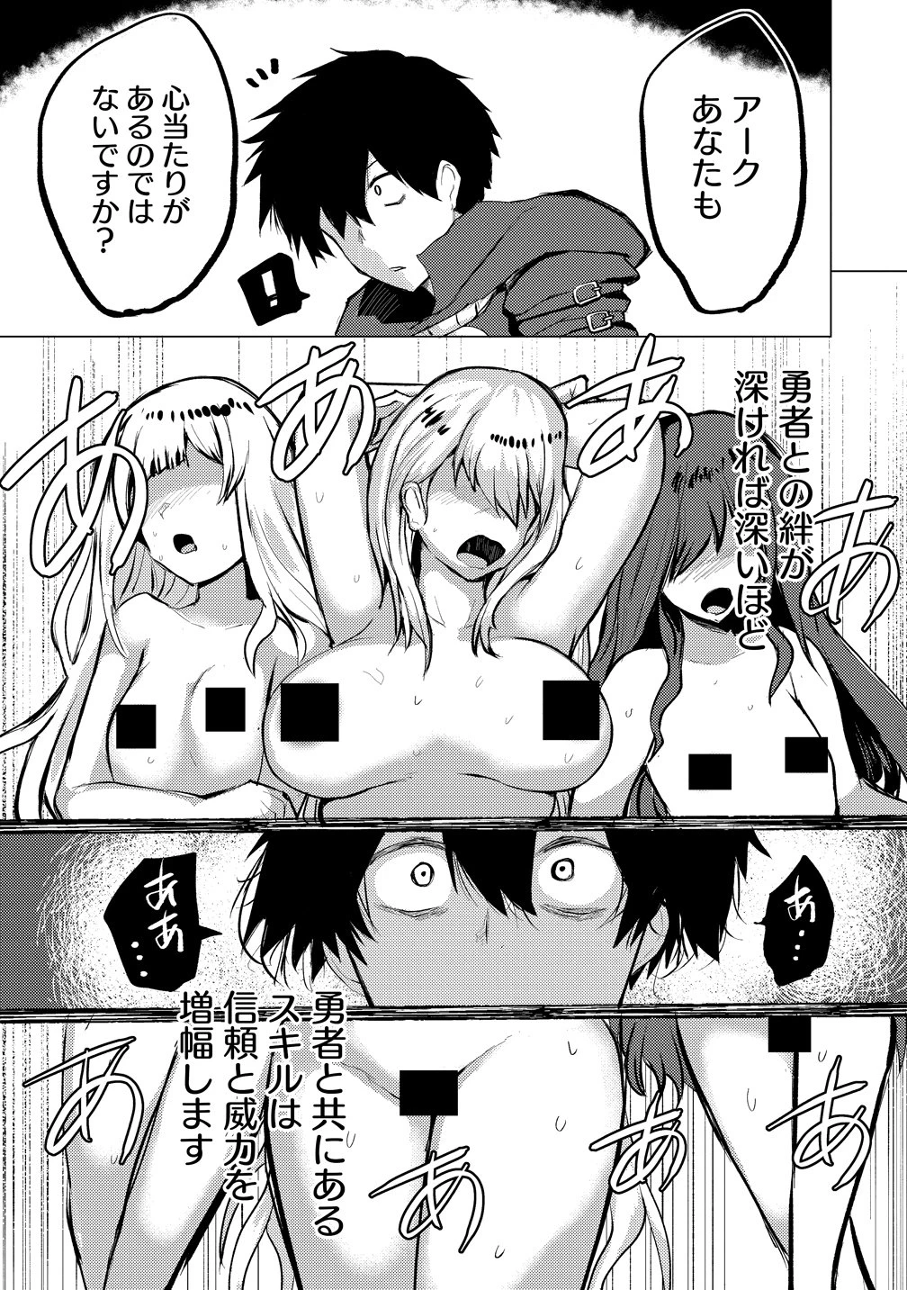 勇者にみんな寝取られたけど諦めずに戦おう。きっと最後は俺が勝つ。 第25話 - 29
