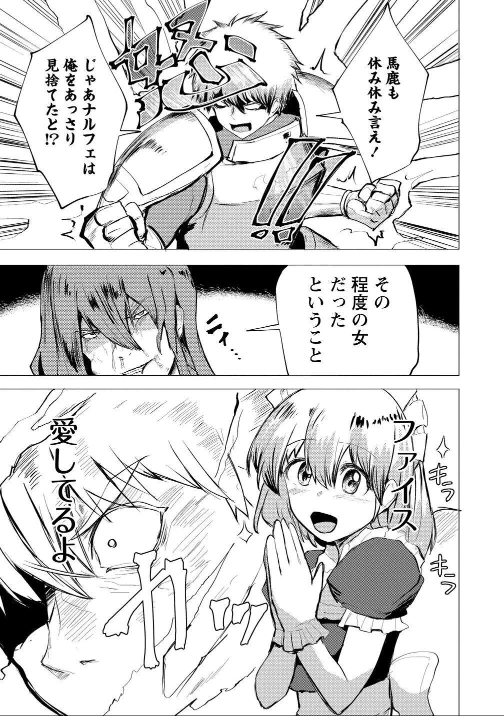 勇者にみんな寝取られたけど諦めずに戦おう。きっと最後は俺が勝つ。 第24話 - 3