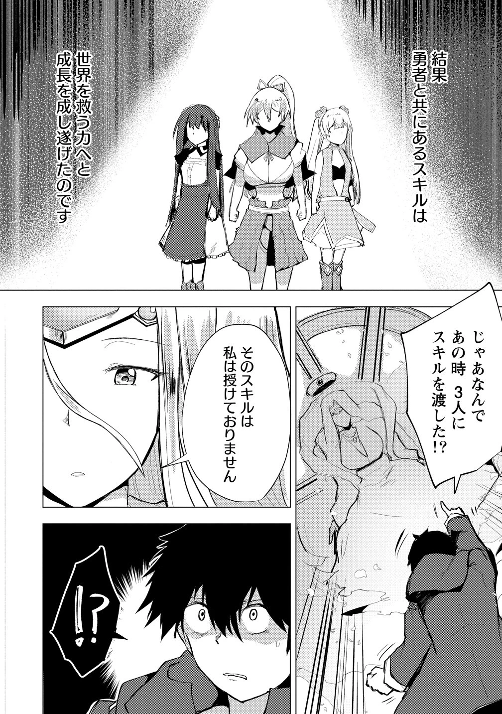 勇者にみんな寝取られたけど諦めずに戦おう。きっと最後は俺が勝つ。 第25話 - 32