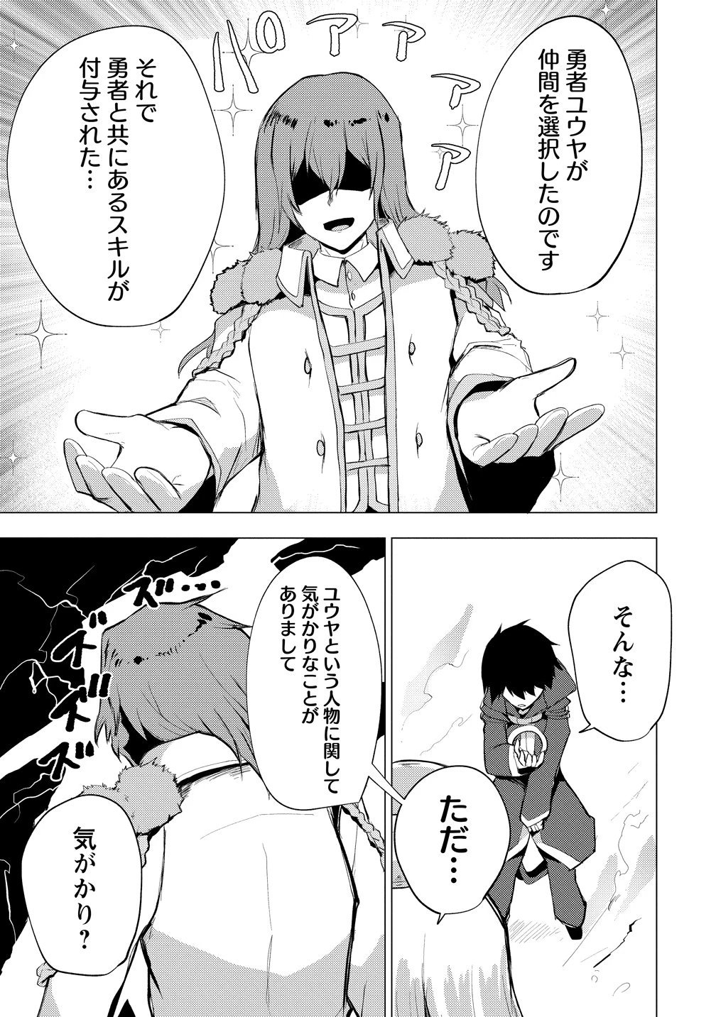 勇者にみんな寝取られたけど諦めずに戦おう。きっと最後は俺が勝つ。 第25話 - 33