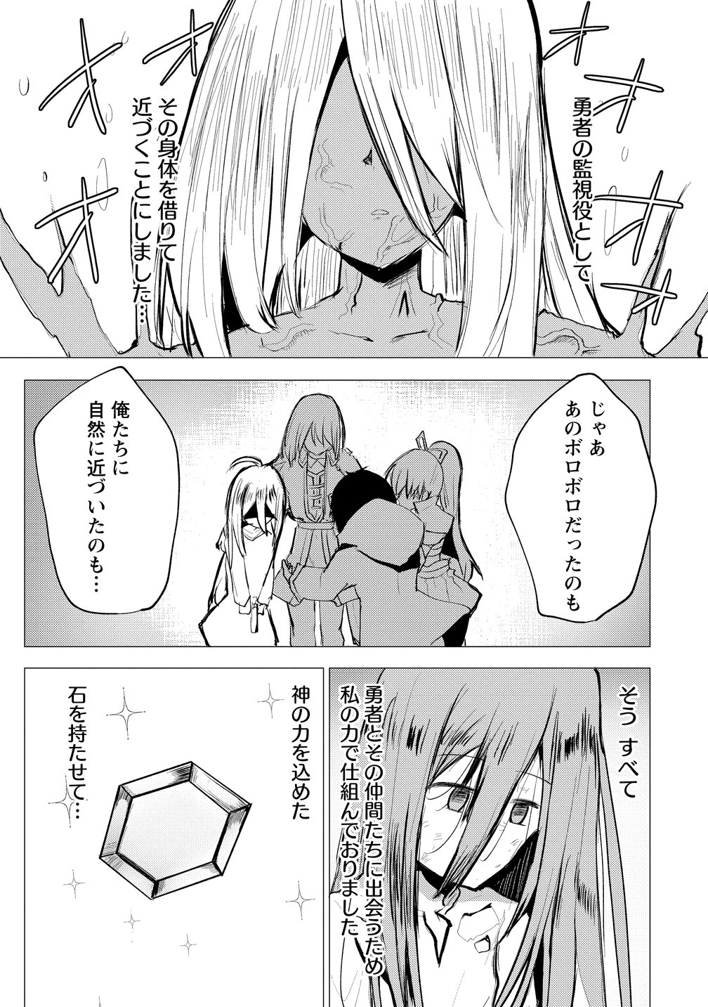 勇者にみんな寝取られたけど諦めずに戦おう。きっと最後は俺が勝つ。 第25話 - 35
