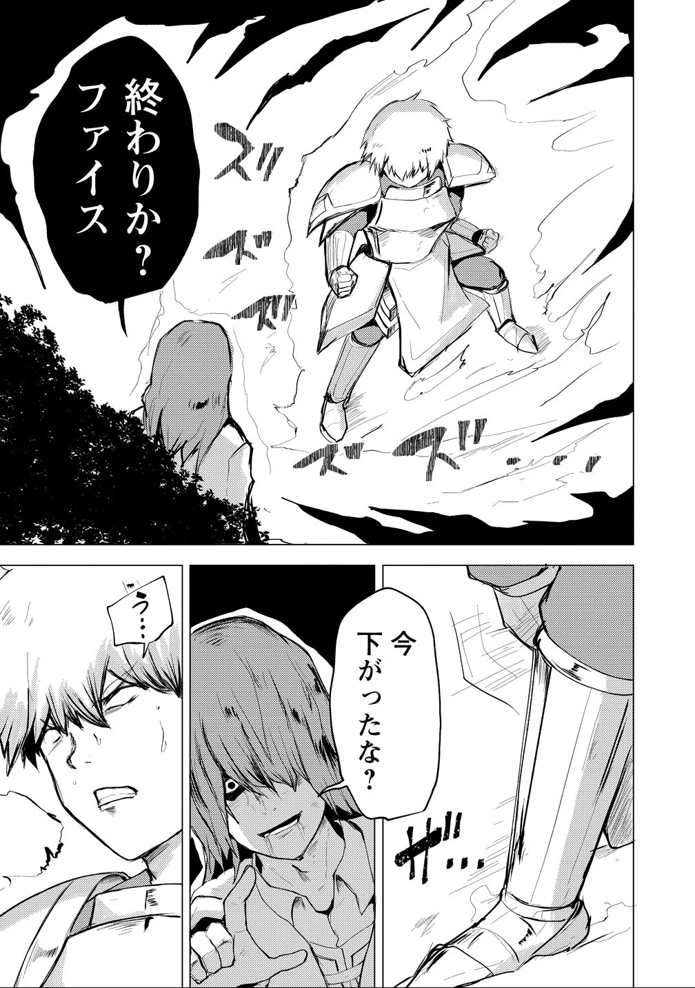 勇者にみんな寝取られたけど諦めずに戦おう。きっと最後は俺が勝つ。 第24話 - 7