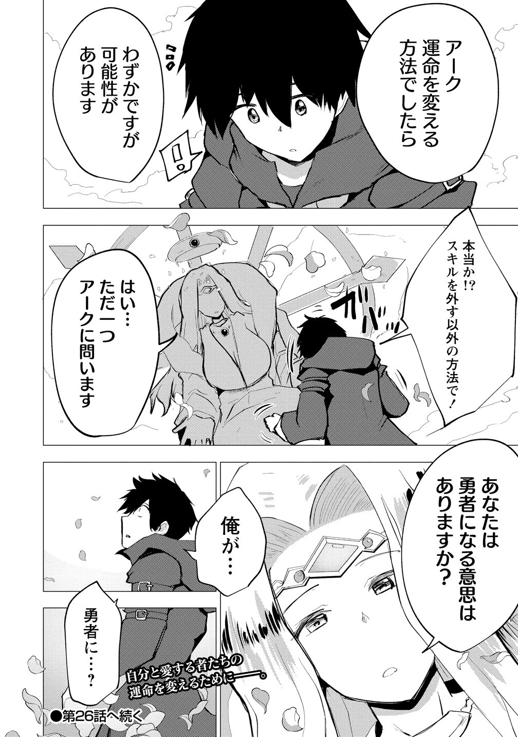 勇者にみんな寝取られたけど諦めずに戦おう。きっと最後は俺が勝つ。 第25話 - 36