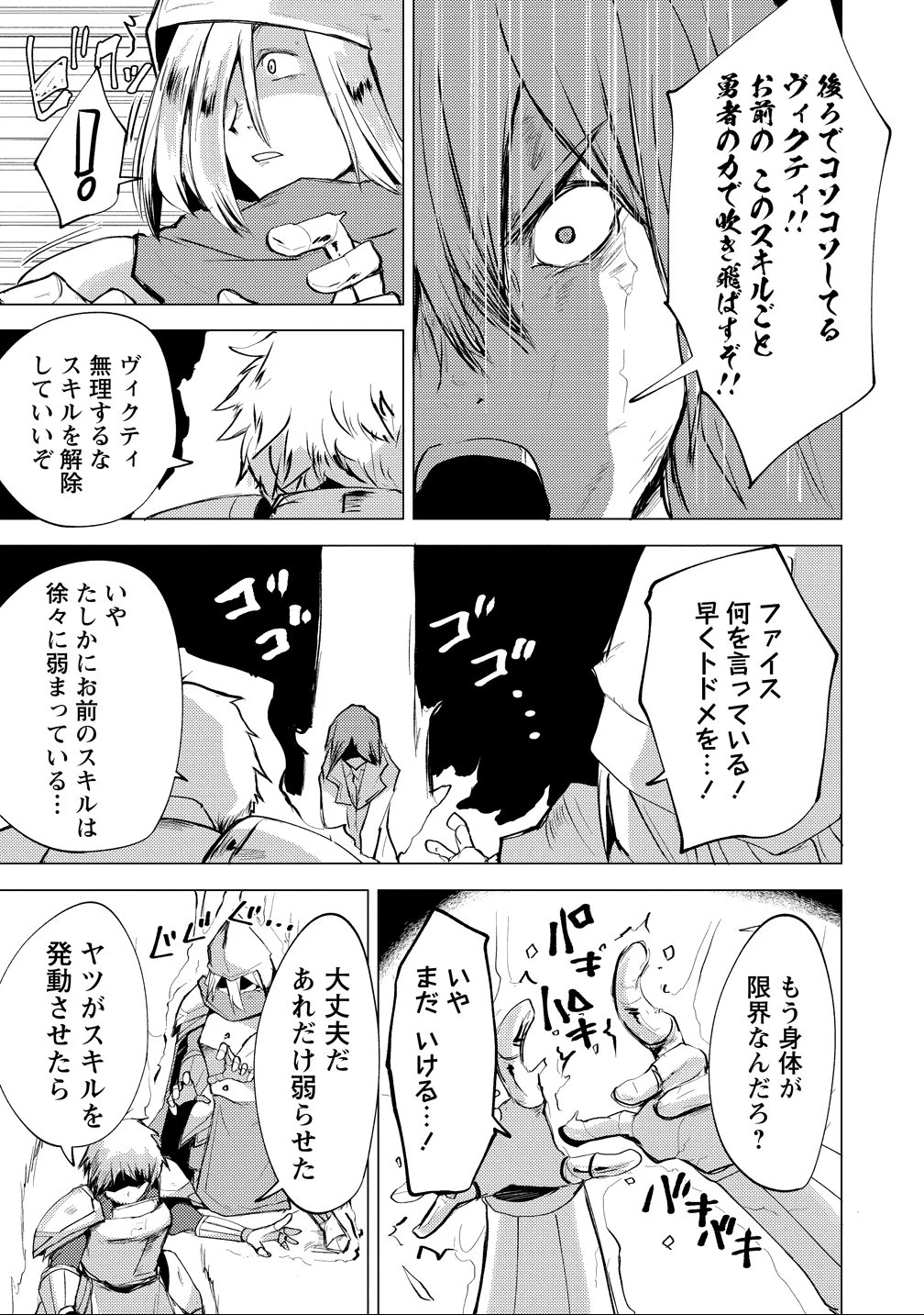 勇者にみんな寝取られたけど諦めずに戦おう。きっと最後は俺が勝つ。 第24話 - 9