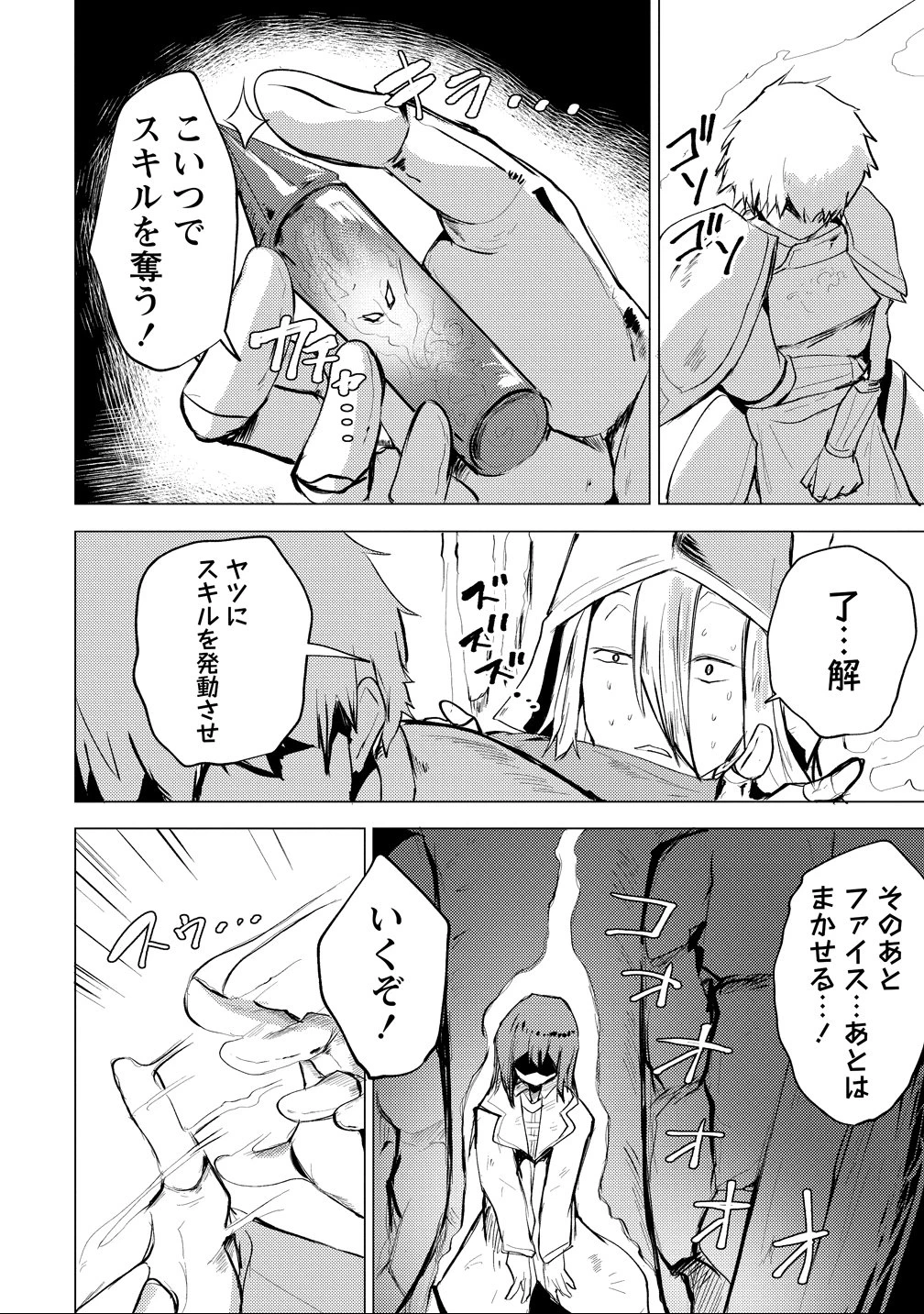 勇者にみんな寝取られたけど諦めずに戦おう。きっと最後は俺が勝つ。 第24話 - 10