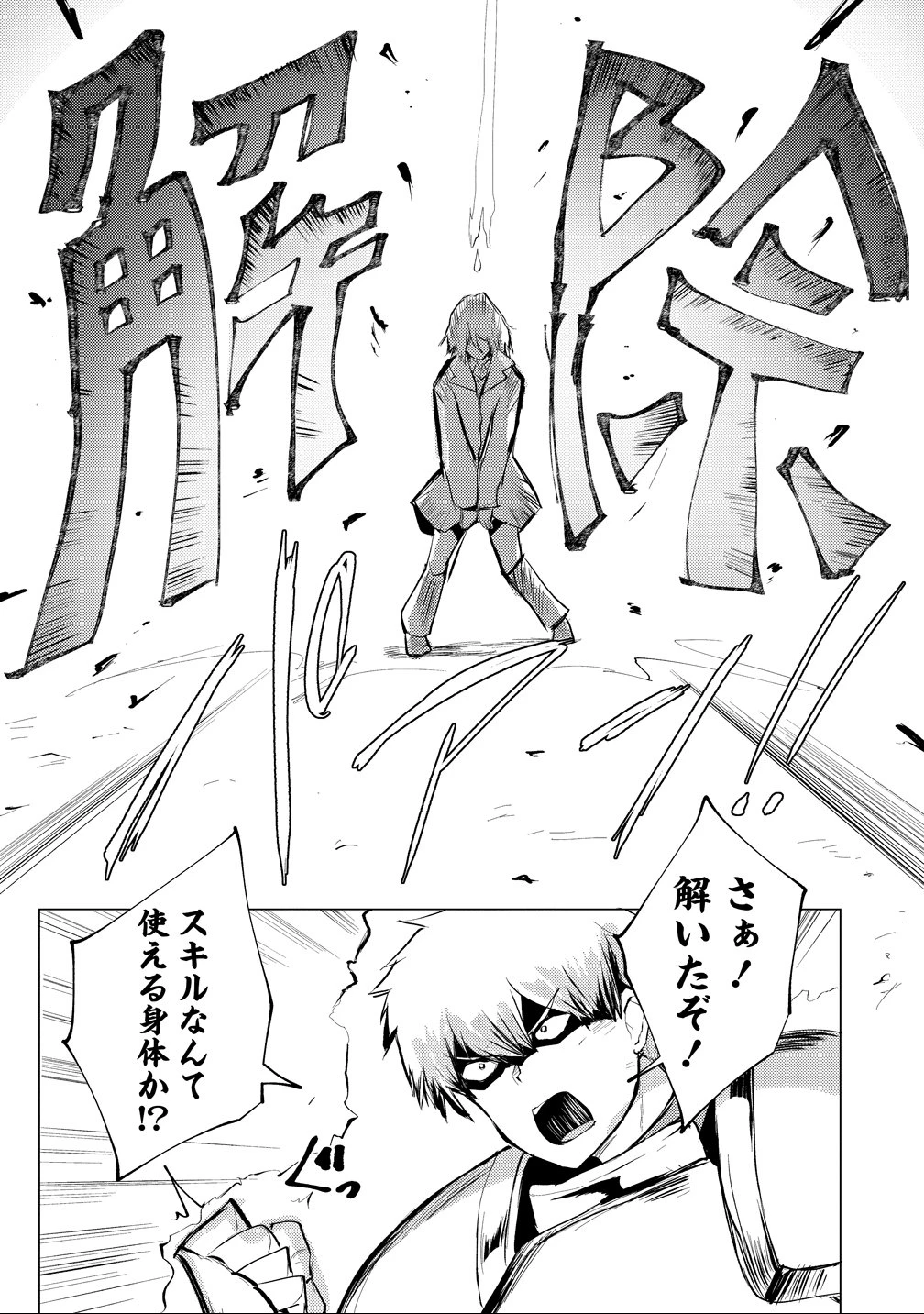 勇者にみんな寝取られたけど諦めずに戦おう。きっと最後は俺が勝つ。 第24話 - 11